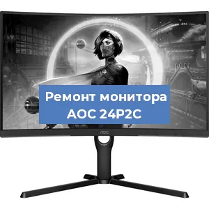 Замена конденсаторов на мониторе AOC 24P2C в Екатеринбурге